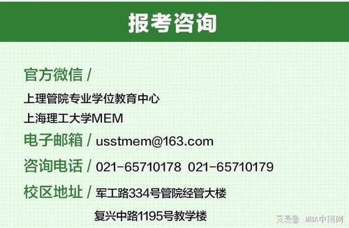 2025年上海理工大学MEM物流工程与管理招生简章 聚焦工程管理服务新篇章