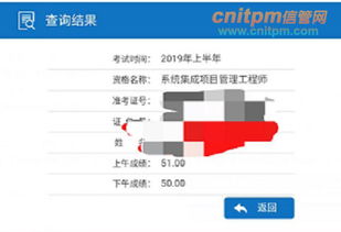 信管网2019年上半年系统集成项目管理工程师学员成绩展示及工程管理服务价值探讨