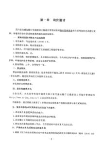 四川省交通运输厅交通建设工程造价管理站工程管理服务实践与展望