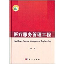 医疗服务管理工程与工程管理服务的深度融合路径探析
