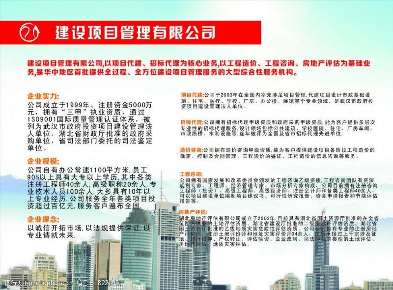 管理公司简介图片素材
